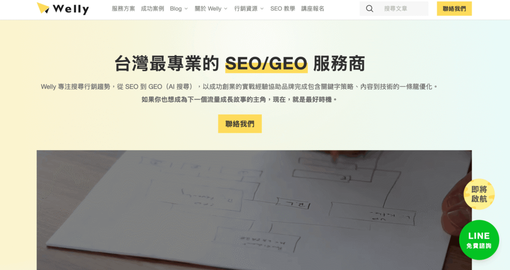 Welly SEO (偉利科技股份有限公司)
