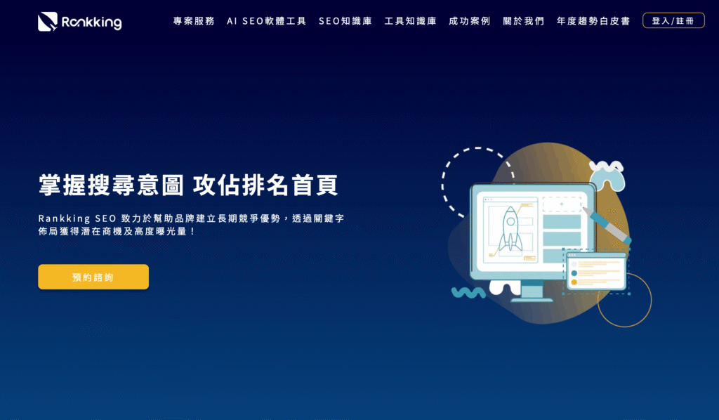 Ranking (集客數據行銷)