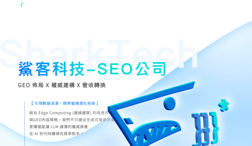 SharkTech (鯊客科技)