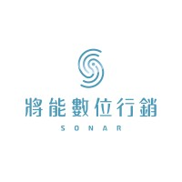 Sonar Digital Marketing (將能數位行銷)